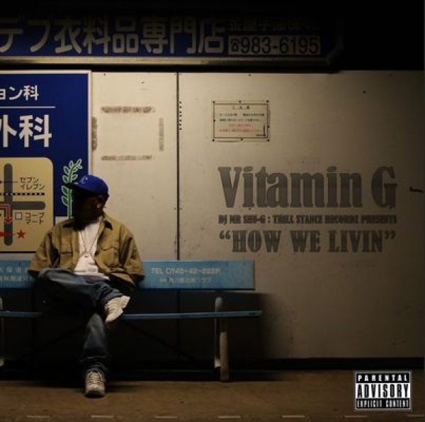 画像1: ミックスCD MIX CD 【 Vitamin G Vol.10 / STREETS IS CALLIN 】【DJ MR. SHU-G 】ヒップホップ G-RAP ギャングスタラップ (1)