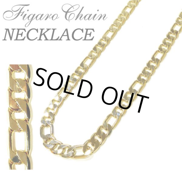 画像1: フィガロ チェーン ネックレス FIGARO CHAIN NECKLACE ゴールド GOLD ブラス合金 ロジウム加工 (1)