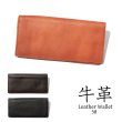 画像1: 【一点モノ】財布 革財布 【長財布 / 58】 レザーアイテム レザー小物 革製品 本革 LEATHER (1)