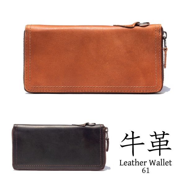 画像1: 【一点モノ】財布 革財布 【長財布 / 61】 レザーアイテム レザー小物 革製品 本革 LEATHER (1)