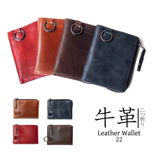 画像1: 【一点モノ】財布 革財布 【二つ折り財布 / 22】 レザーアイテム レザー小物 革製品 本革 (1)