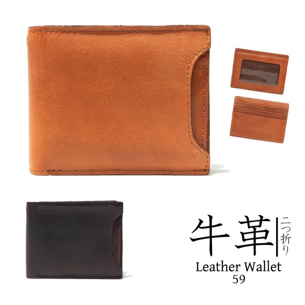 画像1: 【一点モノ】財布 革財布 【二つ折り財布 / 59】 レザーアイテム レザー小物 革製品 本革 (1)