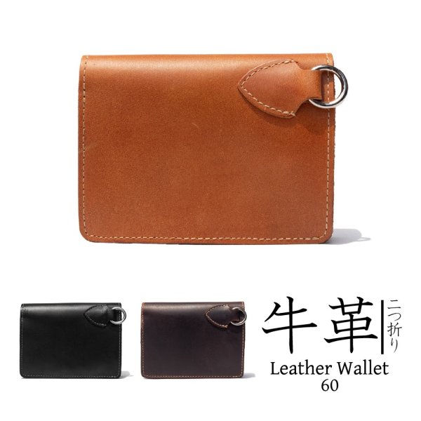 画像1: 【一点モノ】財布 革財布 【二つ折り財布 / 60】 レザーアイテム レザー小物 革製品 本革 (1)