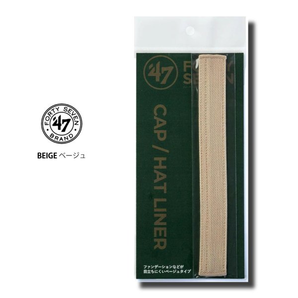 画像5: 47brand フォーティーセブン 【キャップ＆ハットライナー レギュラー】 抗菌 消臭 汗汚れ 臭い防止 テープ キャップケア ケアアイテム 帽子 キャップアクセサリー (5)