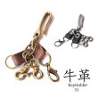 画像1: キーチェーン キーホルダー レザー 革製品 キーリング メンズ ユニセックス ギフト アクセサリー (1)