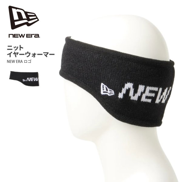 画像1: NEW ERA ニューエラ 【ニット イヤーウォーマー NEW ERAロゴ】 ニット 小物 防寒アイテム ヘッドバンド スポーツ ロゴ ギフト プレゼント ユニセックス (1)
