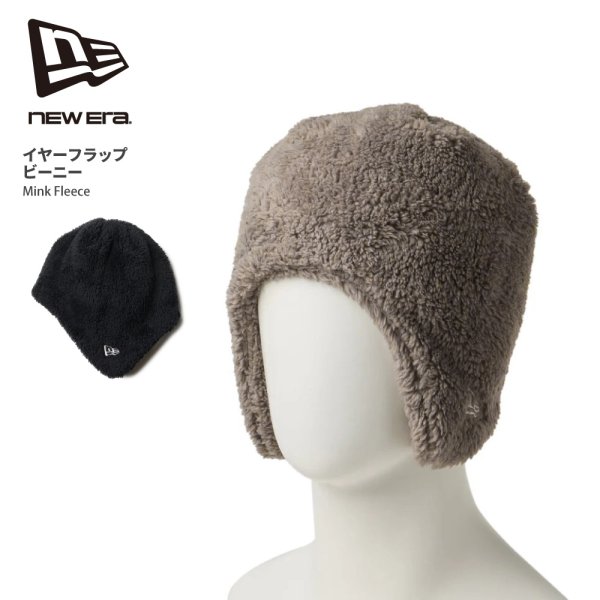 画像1: NEW ERA ニューエラ ニットキャップ 【イヤーフラップ ビーニー Mink Fleece】 フリース 防寒 冬小物 ニット帽 スノーボード スキー アウトドア 無地 ユニセックス (1)