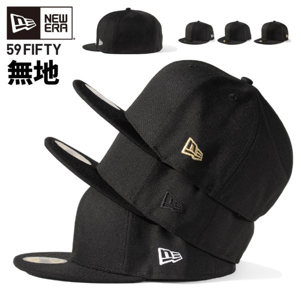 画像1: ニューエラ キャップ NEW ERA CAP 【 59FIFTY ベーシック 無地 】 ベーシック 無地キャップ NEWERA 帽子 ベースボールキャップ ストレートキャップ  (1)