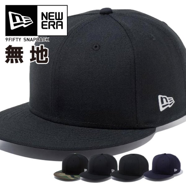 画像1: NEW ERA ニューエラ キャップ 【9FIFTY BASIC / 無地】 スナップバックキャップ 帽子 NEWERA CAP (1)