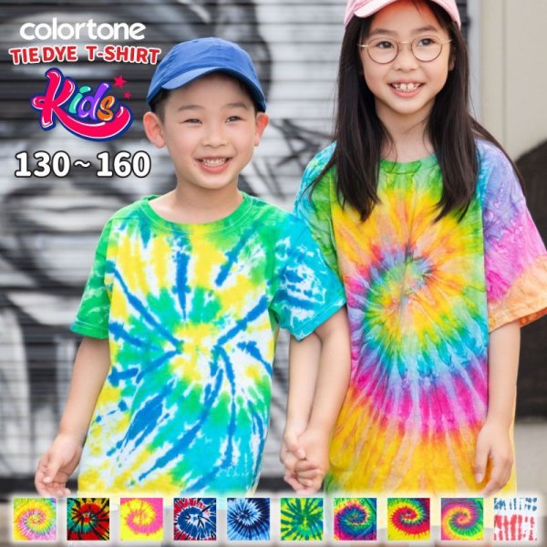 画像1: COLORTONE カラートーン 【キッズ】タイダイ Ｔシャツ TIEDYE 子供用 (1)