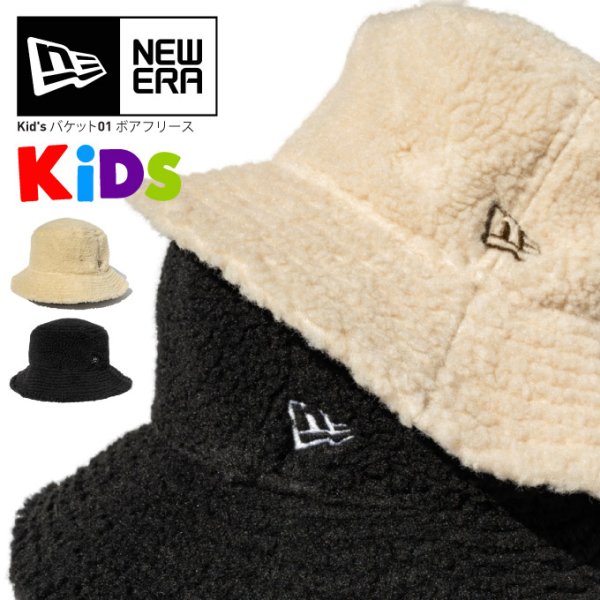 画像1: NEW ERA ニューエラ キッズ ハット 【 バケット01 ボアフリース 】 子供用 バケハ バケットハット モコモコ ボア NEWERA  KIDS 帽子 (1)