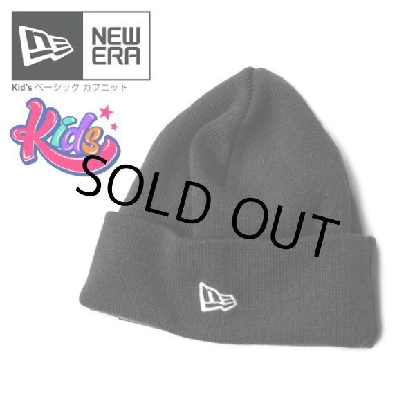 画像1: NEW ERA ニューエラ キッズ ニットキャップ 【 Kids ベーシック カフニット 】 子供用 帽子 NEWERA KNIT CAP (1)