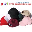 画像2: KIDS キッズ OTTO オットー 【ベースボール ローキャップ】 無地 フリーサイズ (2)