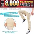 画像2: VICTORIOUS 【伸びる】ストレッチ スキニーパンツ ロングパンツ 【全20色】 SKINNY (2)