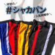 画像2: VICTORIOUS 【ナイロンパンツ】 シャカシャカ シャカパン トラックパンツ 大きいサイズ ビッグサイズ (2)