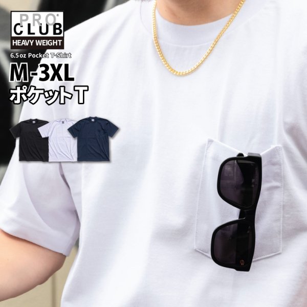 画像1: PRO CLUB プロクラブ　半袖 Tシャツ 【無地 胸ポケット】 6.5オンス ヘビーウェイト ポケT PROCLUB (1)