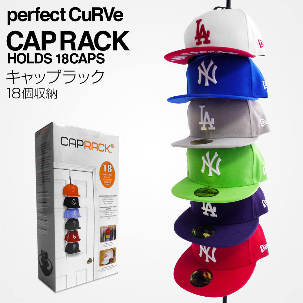 タイプ1】キャップラック 18個収納 PERFECT CURVE CAPRACK 帽子収納 