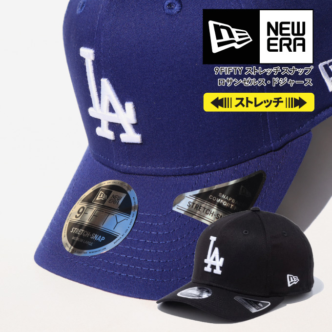 スナップバックキャップとストレッチキャップの特徴を合わせ持つ革新的なアイテム! NEW ERA ニューエラ LA ドジャース